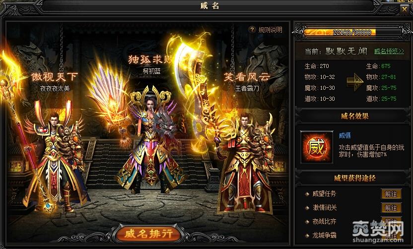 蓝月传奇,威望,威名,攻略,爽赞网