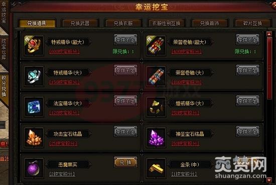 赤月传说2,挖宝,挖宝积分,攻略,爽赞网