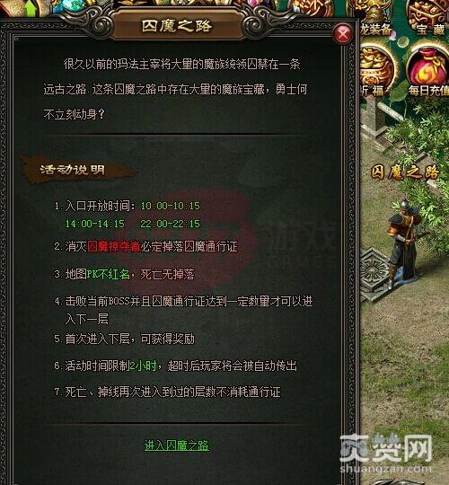 屠龙战记,囚魔之路,囚魔通行证,攻略,爽赞网