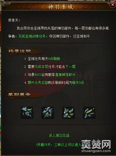 攻沙,翅膀套装,装备,攻略,爽赞网