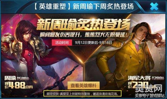 王者荣耀,周瑜,重做,上线,爽赞网