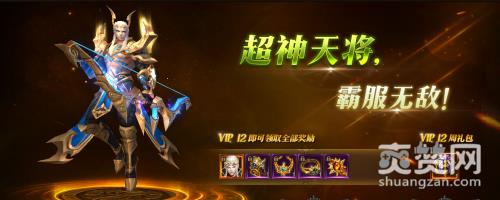 龙神契约,VIP,特权,攻略,爽赞网