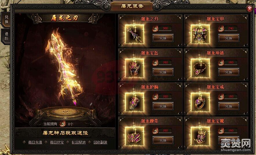 屠龙战记,屠龙神石,攻略,爽赞网