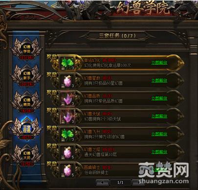 魔域永恒,幻兽,三宠任务,攻略,爽赞网