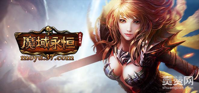 魔域永恒,职业,攻略,爽赞网