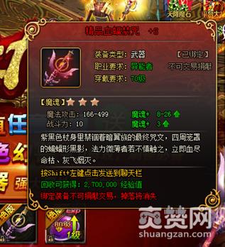 魔域永恒,武器,攻略,爽赞网