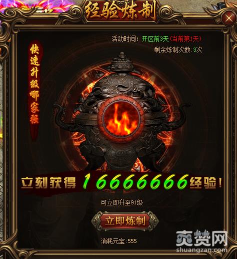 散人传说,升级,攻略,爽赞网