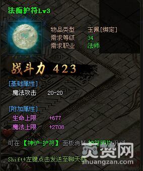 散人传说,护符,2升3,攻略,爽赞网