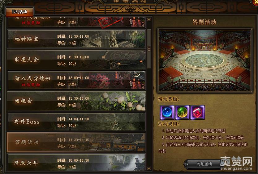 西游之路,答题活动,答案,攻略,爽赞网