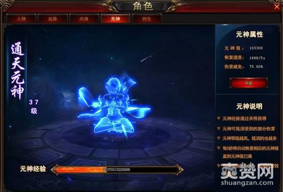 修仙记,元神,攻略,爽赞网