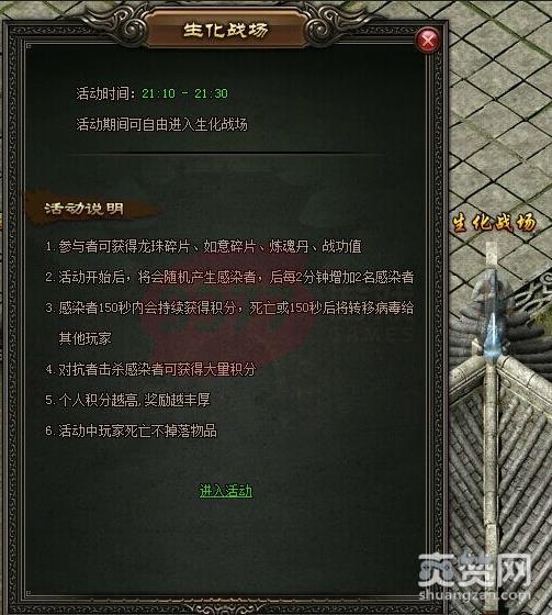 屠龙战记,生化战场,攻略,爽赞网