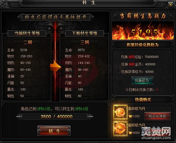 蓝月传奇,转生等级,修为值,攻略,爽赞网