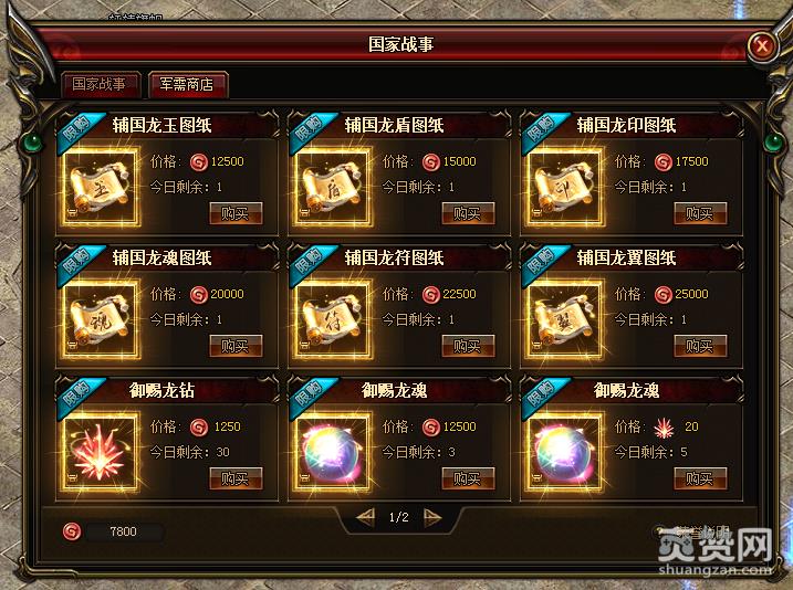 帝月传奇,军需商店,攻略,爽赞网