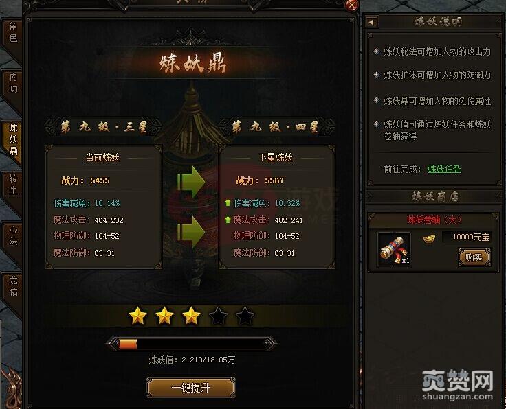 赤月传说2,炼妖鼎,攻略,爽赞网