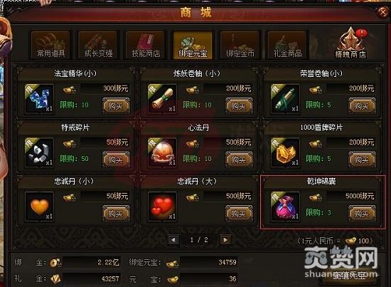 赤月传说2,乾坤锦囊,攻略,爽赞网