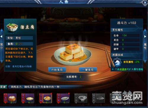 天剑狂刀,烹饪,攻略,爽赞网