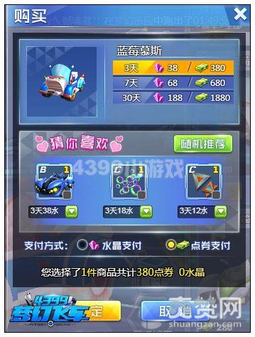 梦幻飞车,点券,攻略,爽赞网