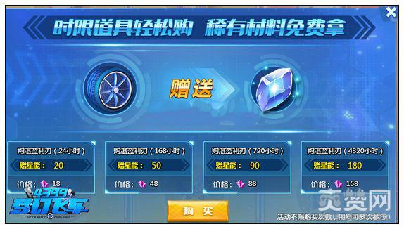 梦幻飞车,星能,攻略,爽赞网