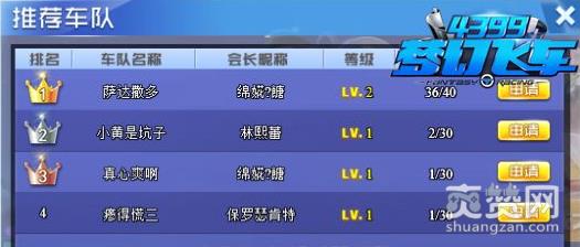 梦幻飞车,车队,攻略,爽赞网