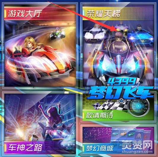 梦幻飞车,荣耀天梯,排位,攻略,爽赞网