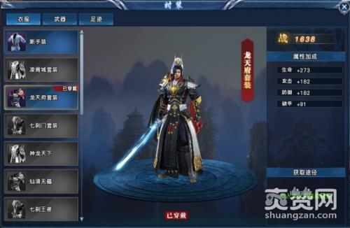 天剑狂刀,时装,攻略,爽赞网