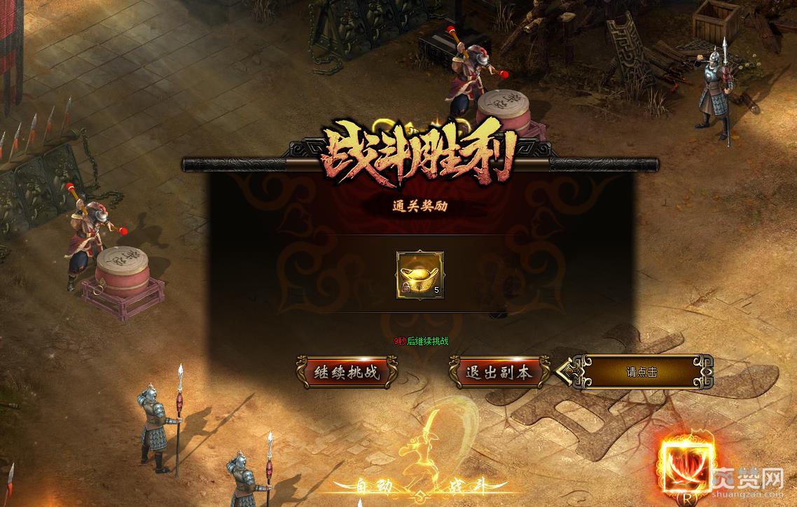 圣火明尊,过关斩将,攻略,爽赞网