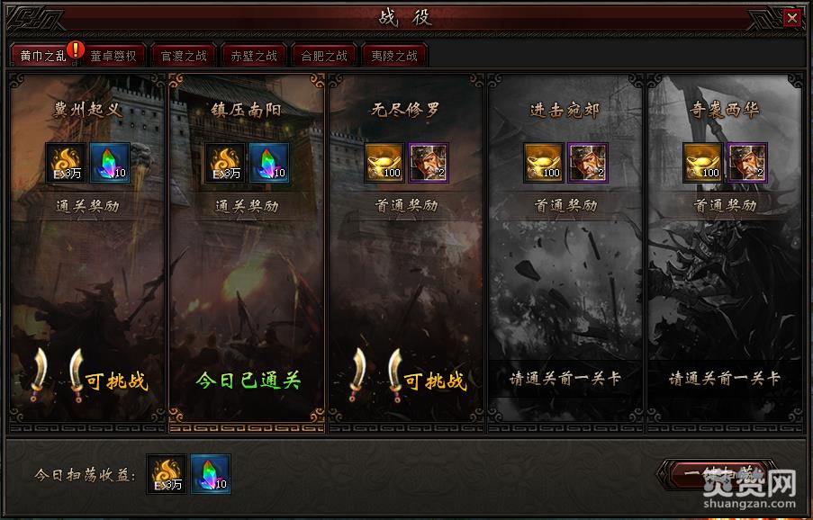 圣火明尊,战役,攻略,爽赞网