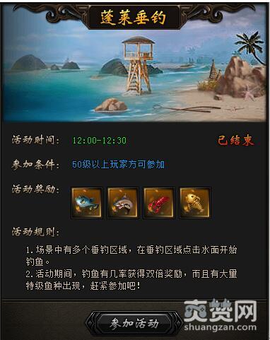 圣火明尊,蓬莱垂钓,攻略,爽赞网