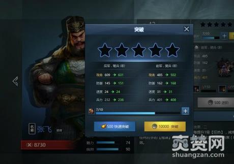 三十六计,武将,突破,攻略,爽赞网