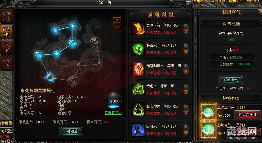 蓝月传奇,经脉,升阶,攻略,爽赞网