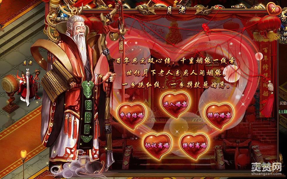 屠龙战记,结婚,攻略,爽赞网