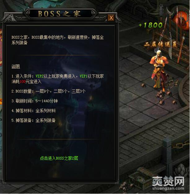 圣王传奇,BOSS之家,攻略,爽赞网