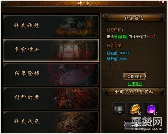 攻沙,神武任务,攻略,爽赞网