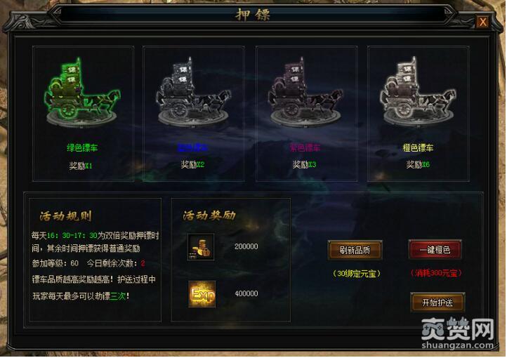 圣王传奇,押镖,攻略,爽赞网