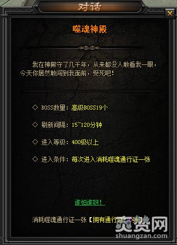 血魔之焚,噬魂神殿,攻略,爽赞网