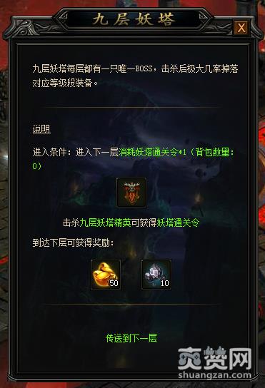 圣王传奇,九层妖塔,攻略,爽赞网