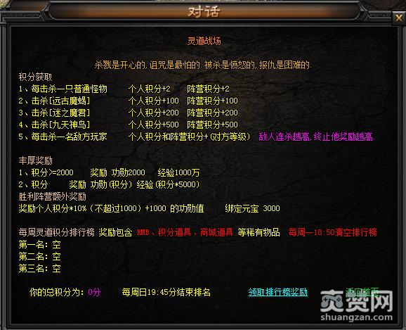 血魔之焚,灵道战场,攻略,爽赞网