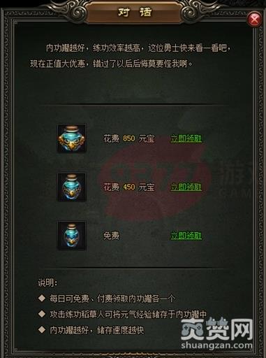 屠龙战记,内功罐,攻略,爽赞网