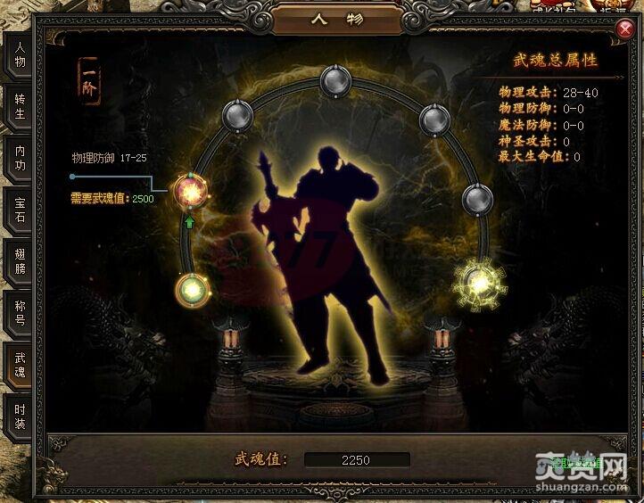 屠龙战记,武魂,武魂值,攻略,爽赞网