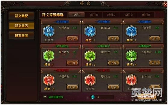 赤月传说2,符文碎片,攻略,爽赞网