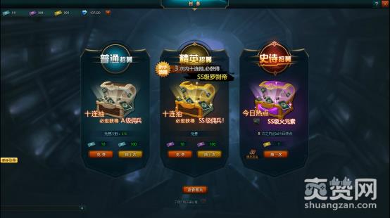 英雄纷争,招募,攻略,爽赞网