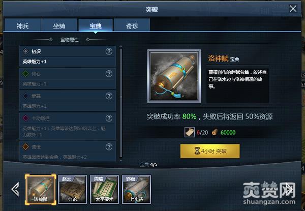 三十六计,洛神赋,攻略,爽赞网