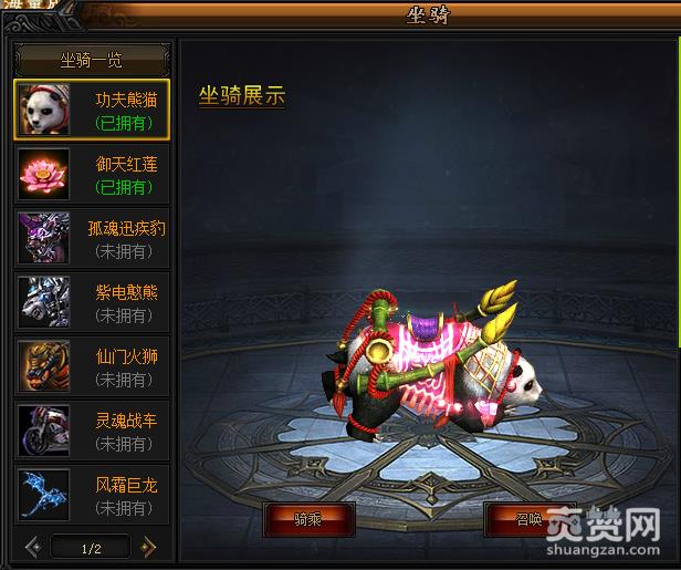 新开天屠龙,坐骑,攻略,爽赞网