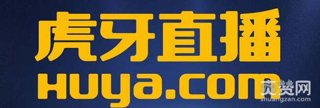 王者荣耀,虎牙直播,爽赞网