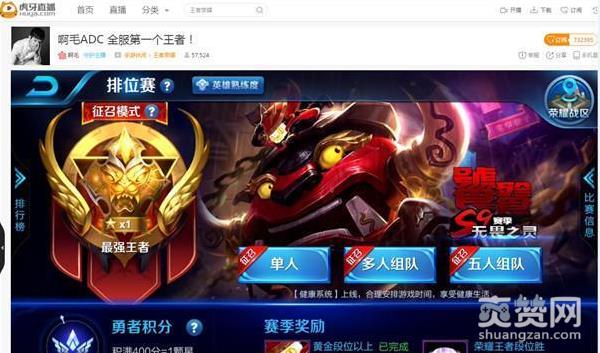 王者荣耀,虎牙直播,爽赞网