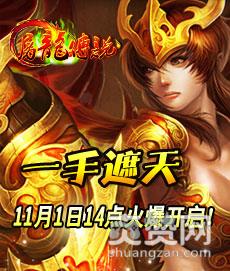 屠龙传说,爽赞网,种族恩怨录