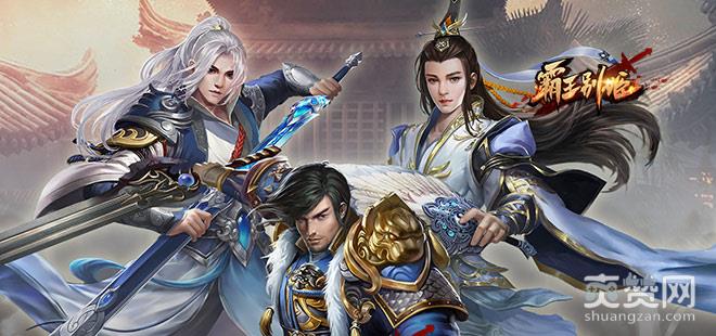 霸王别姬,藏兵剑冢,攻略,爽赞网