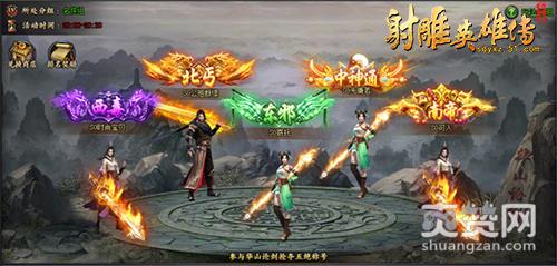 射雕英雄传,爽赞网,弯弓射大雕