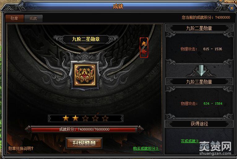 梁山传奇,爽赞网,勋章升级