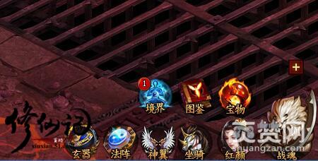 修仙记,爽赞网,BOSS系统,BOSS图鉴